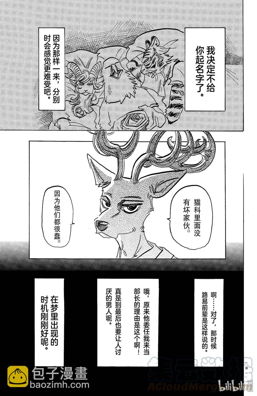 🍵BEASTARS 动物狂想曲 第155话 心中永远的蛋黄 第17页