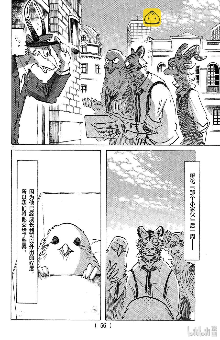 🍵BEASTARS 动物狂想曲 第155话 心中永远的蛋黄 第18页