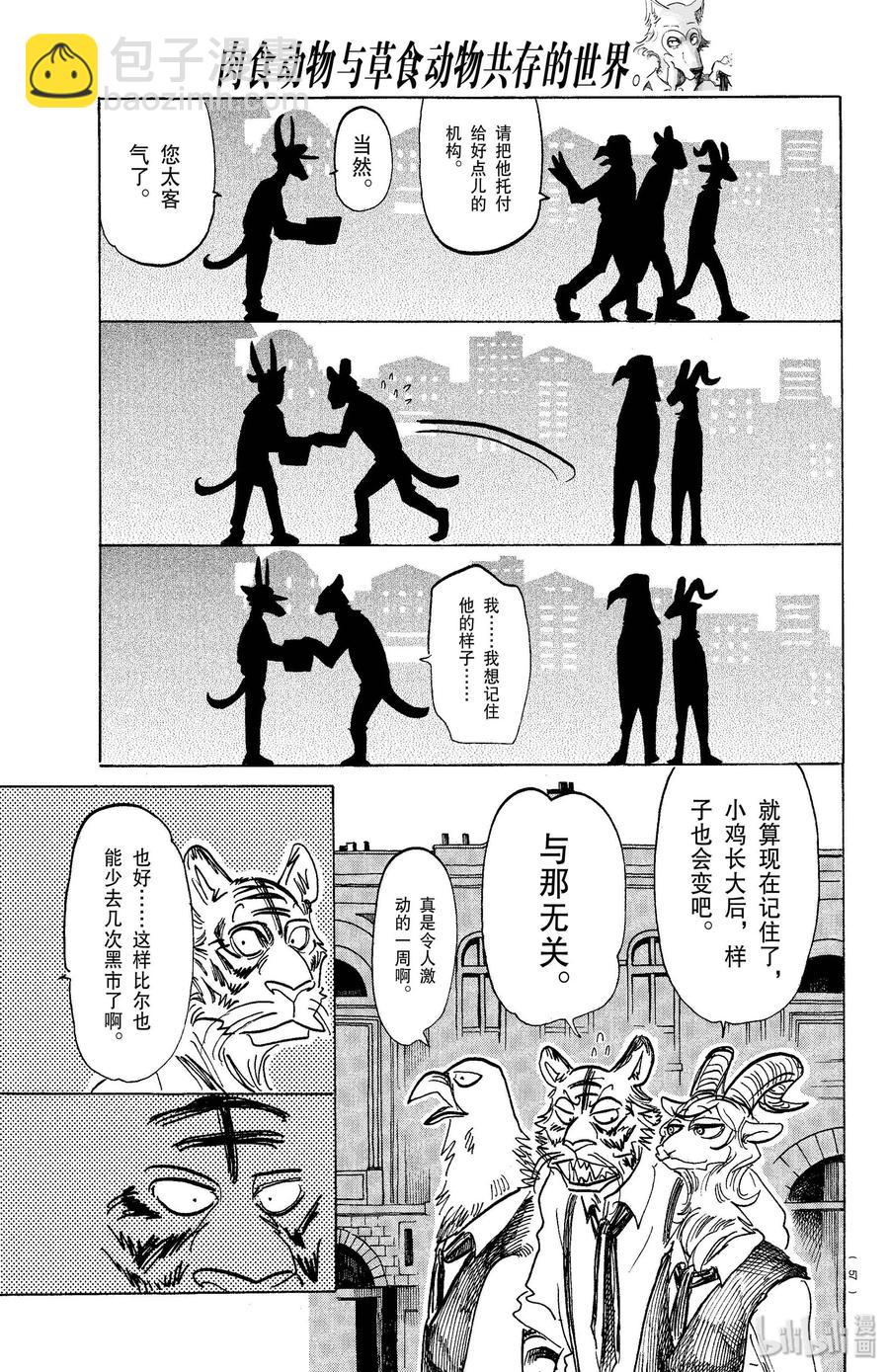 🍵BEASTARS 动物狂想曲 第155话 心中永远的蛋黄 第19页