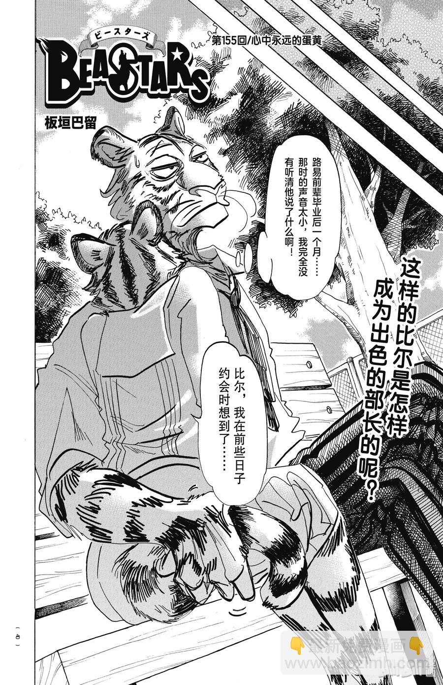 🍵BEASTARS 动物狂想曲 第155话 心中永远的蛋黄 第2页