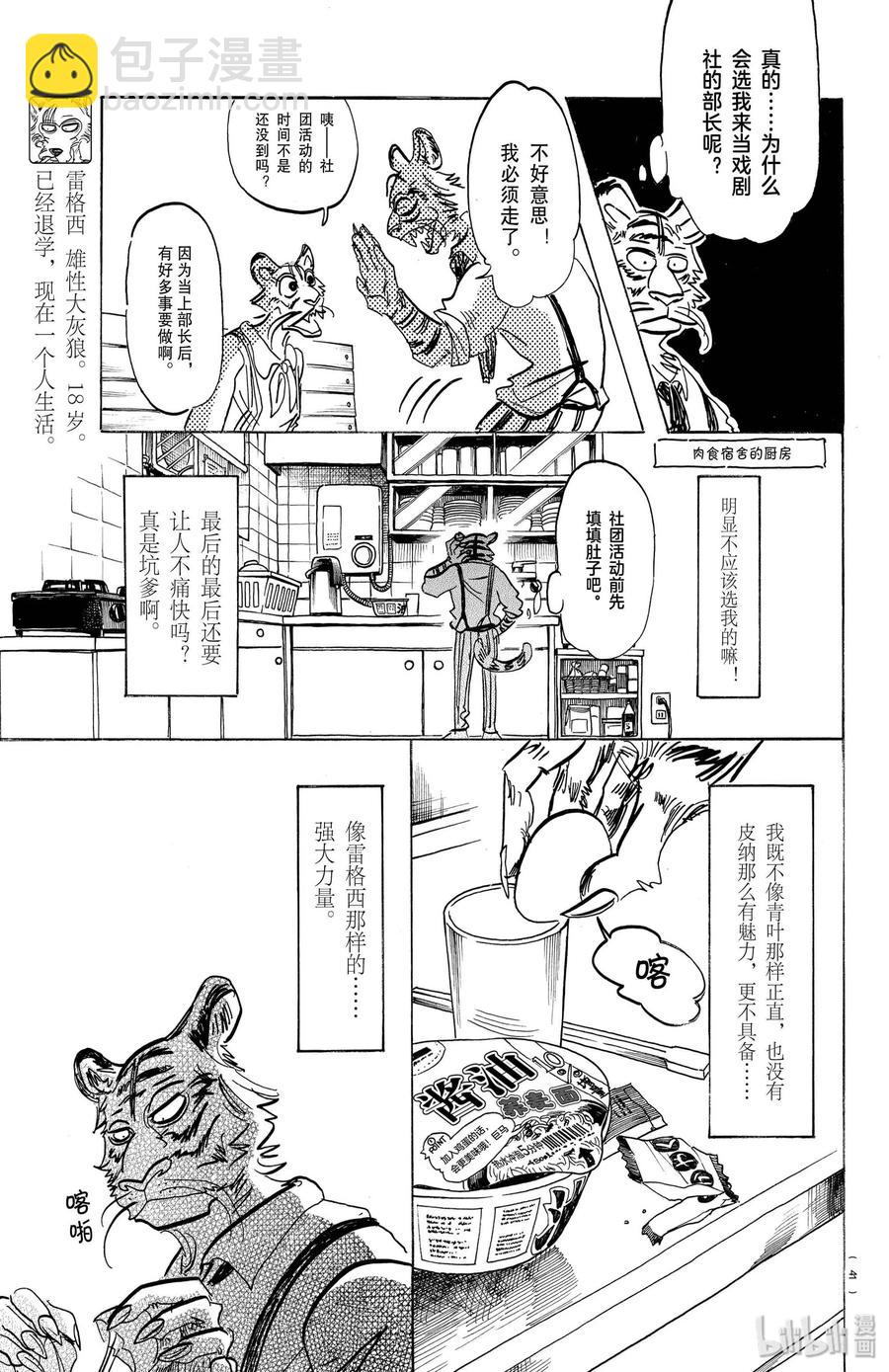 🍵BEASTARS 动物狂想曲 第155话 心中永远的蛋黄 第3页