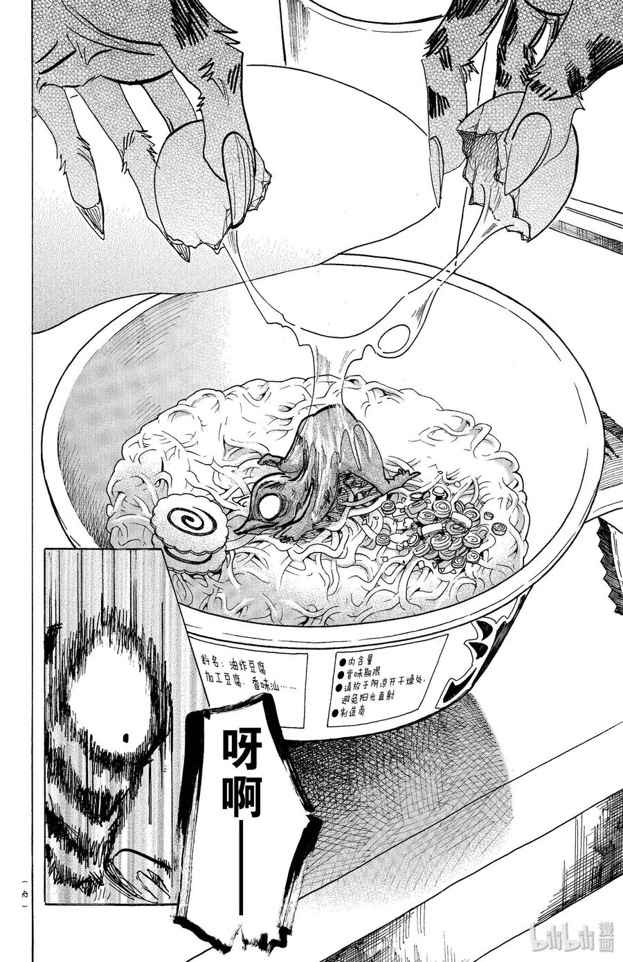 🍵BEASTARS 动物狂想曲 第155话 心中永远的蛋黄 第4页