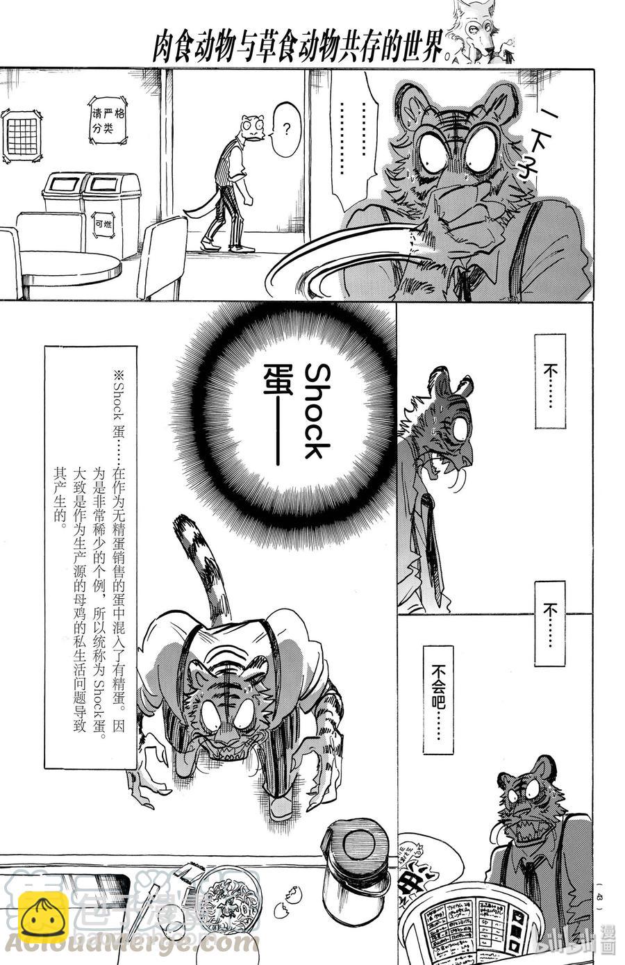 🍵BEASTARS 动物狂想曲 第155话 心中永远的蛋黄 第5页