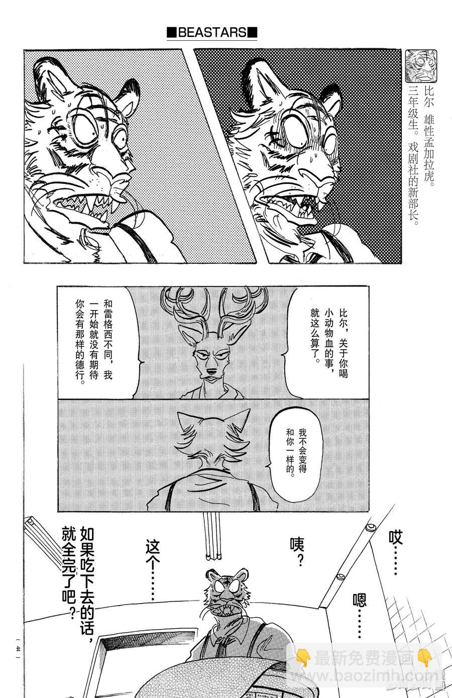 🍵BEASTARS 动物狂想曲 第155话 心中永远的蛋黄 第6页