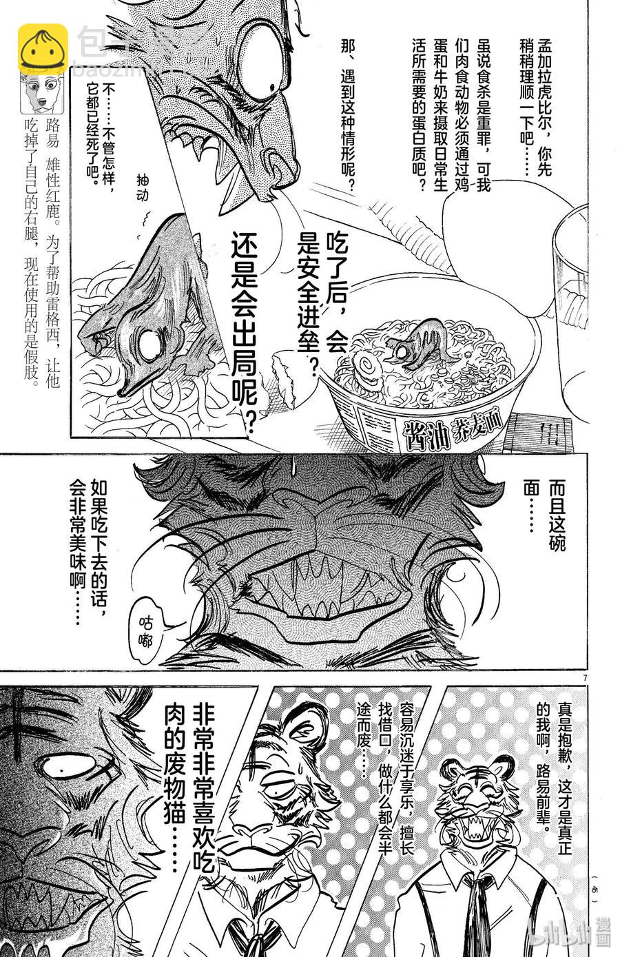 🍵BEASTARS 动物狂想曲 第155话 心中永远的蛋黄 第7页