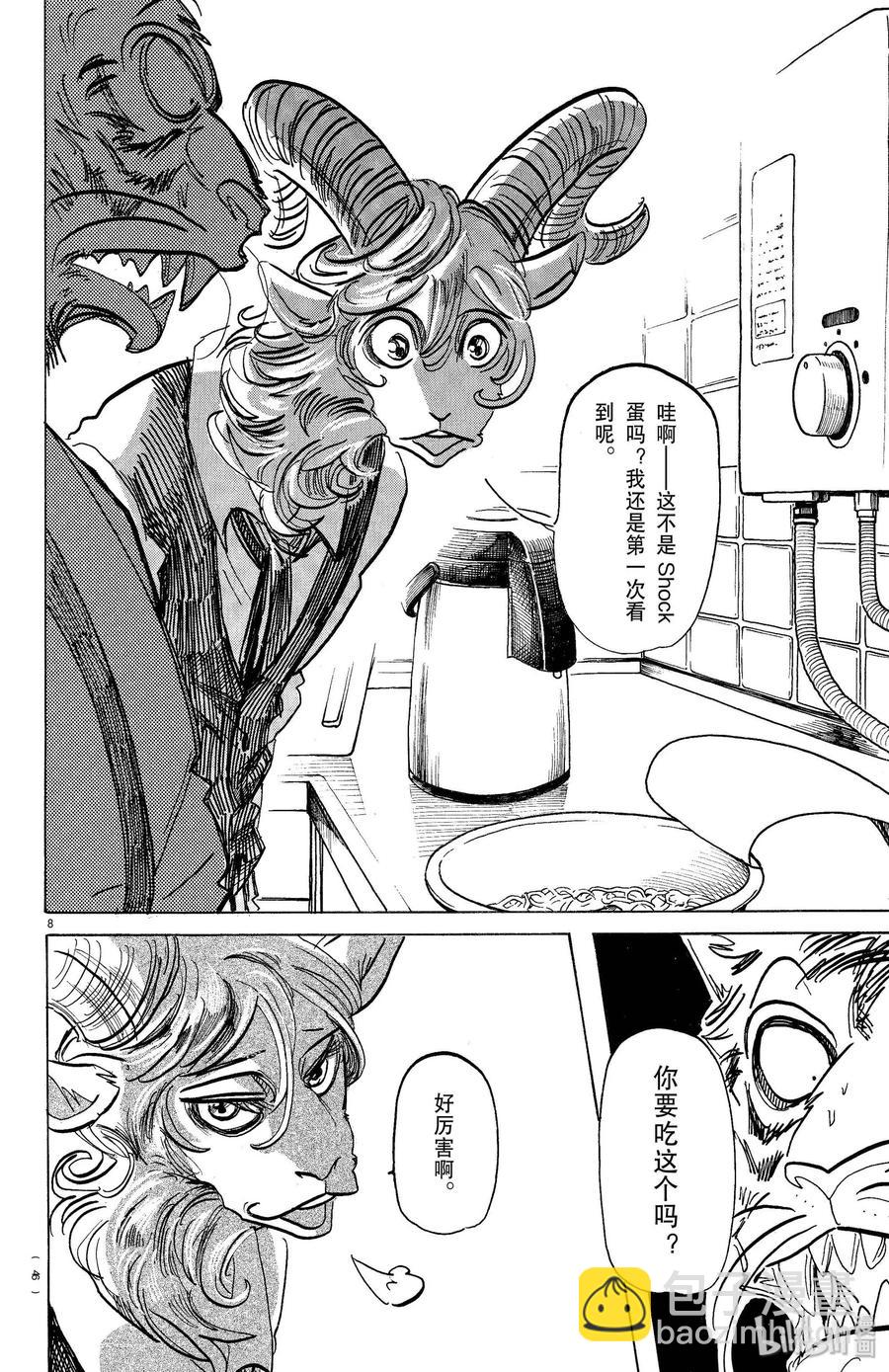 🍵BEASTARS 动物狂想曲 第155话 心中永远的蛋黄 第8页