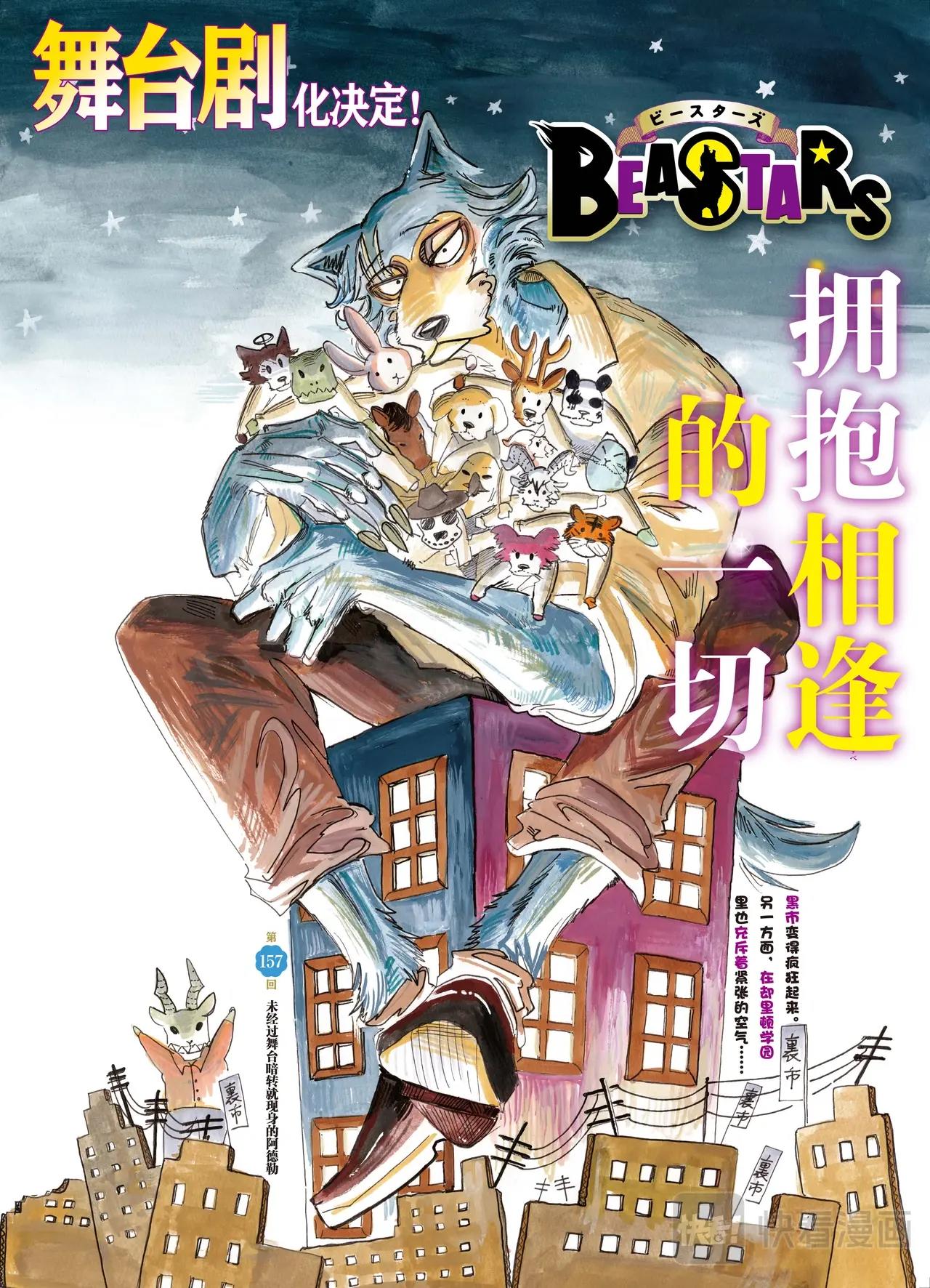 🍵BEASTARS 动物狂想曲 第157话 第1页