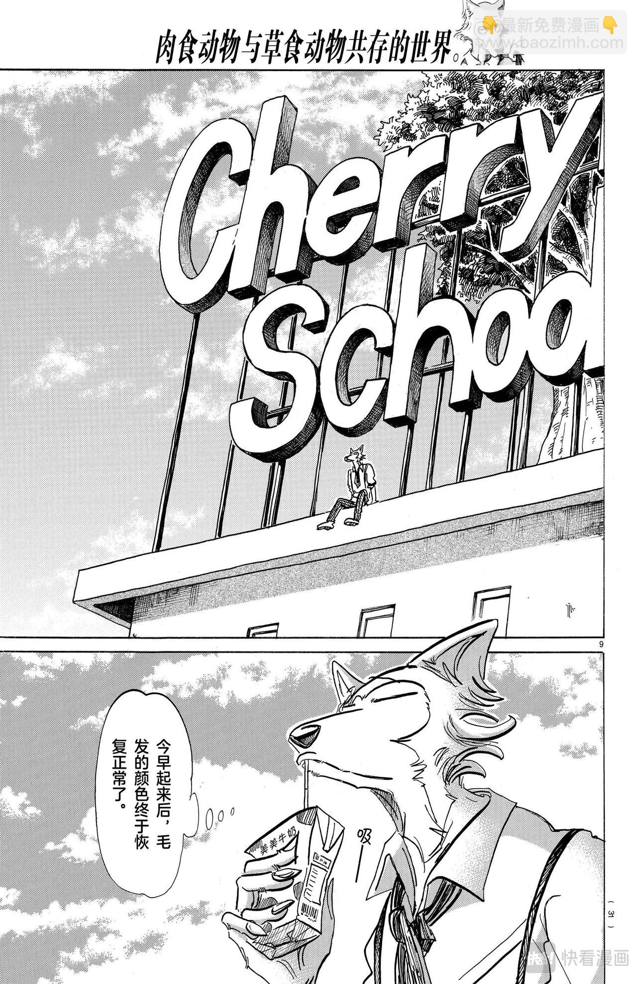 🍵BEASTARS 动物狂想曲 第157话 第10页