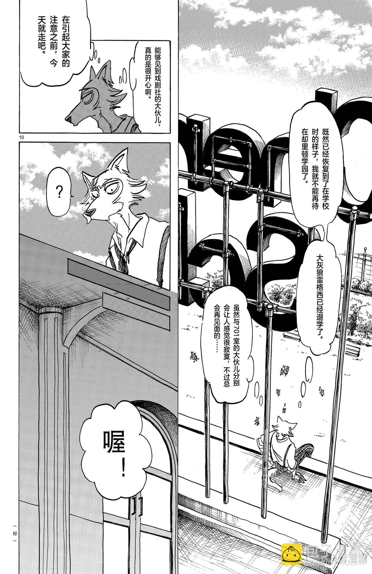 🍵BEASTARS 动物狂想曲 第157话 第11页
