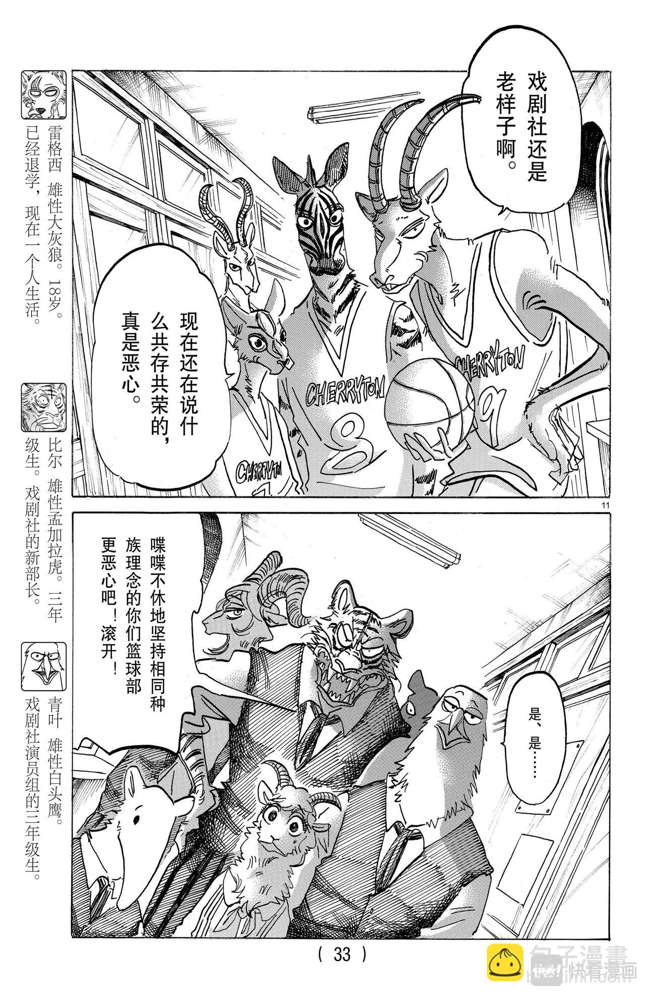 🍵BEASTARS 动物狂想曲 第157话 第12页