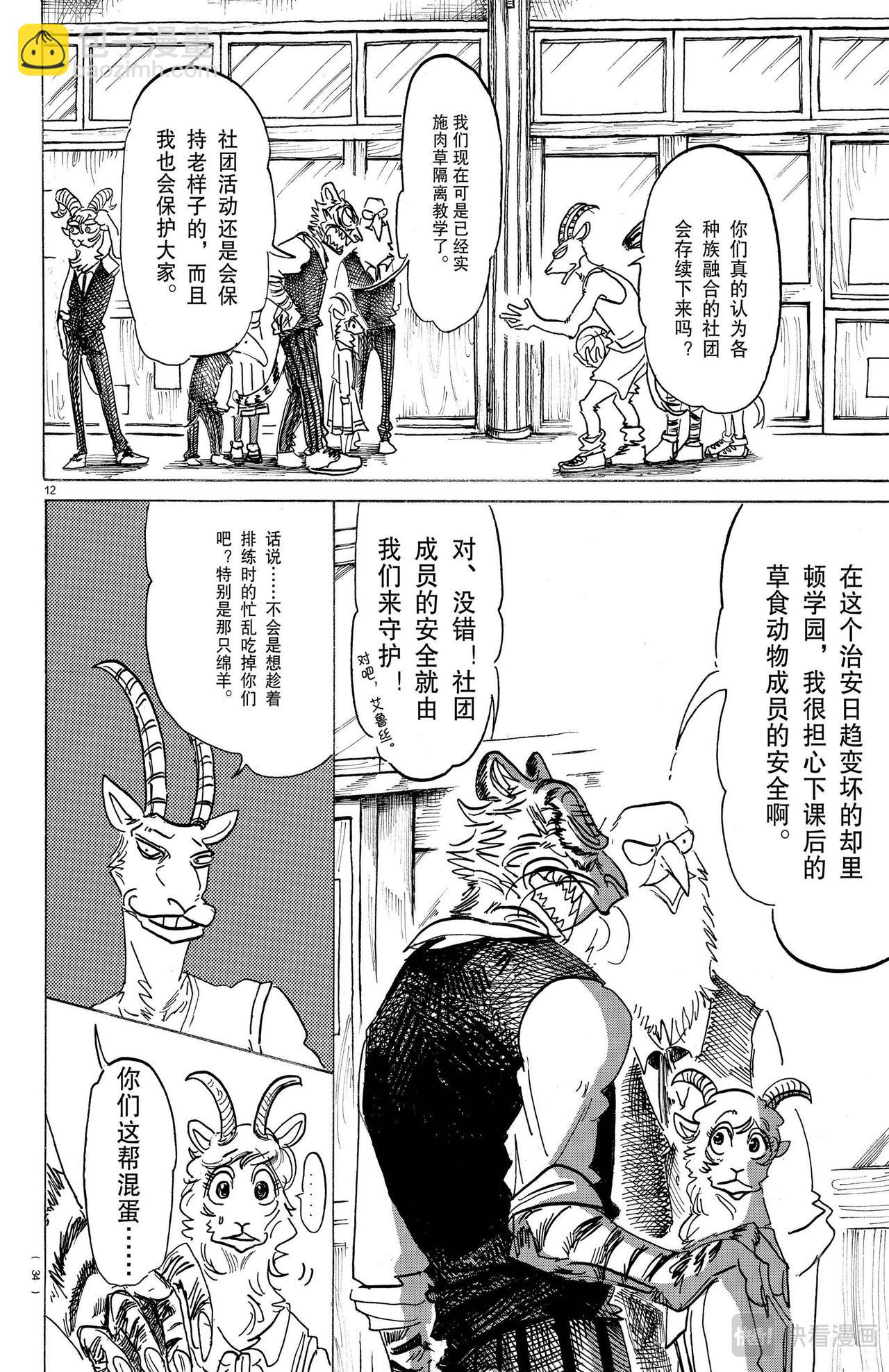🍵BEASTARS 动物狂想曲 第157话 第13页