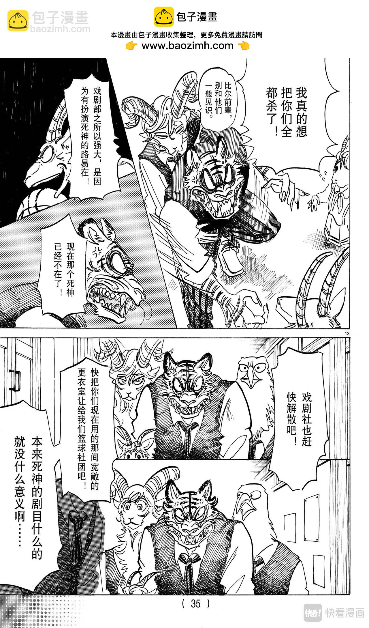 🍵BEASTARS 动物狂想曲 第157话 第14页