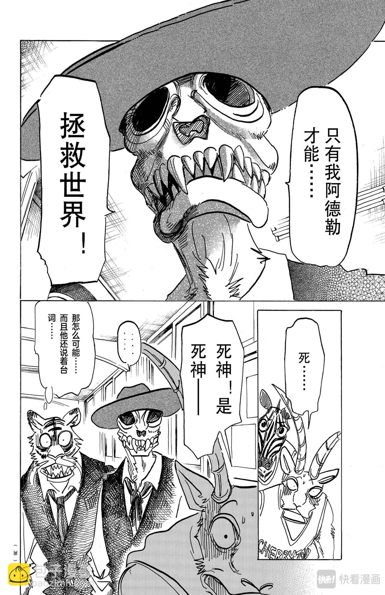 🍵BEASTARS 动物狂想曲 第157话 第17页