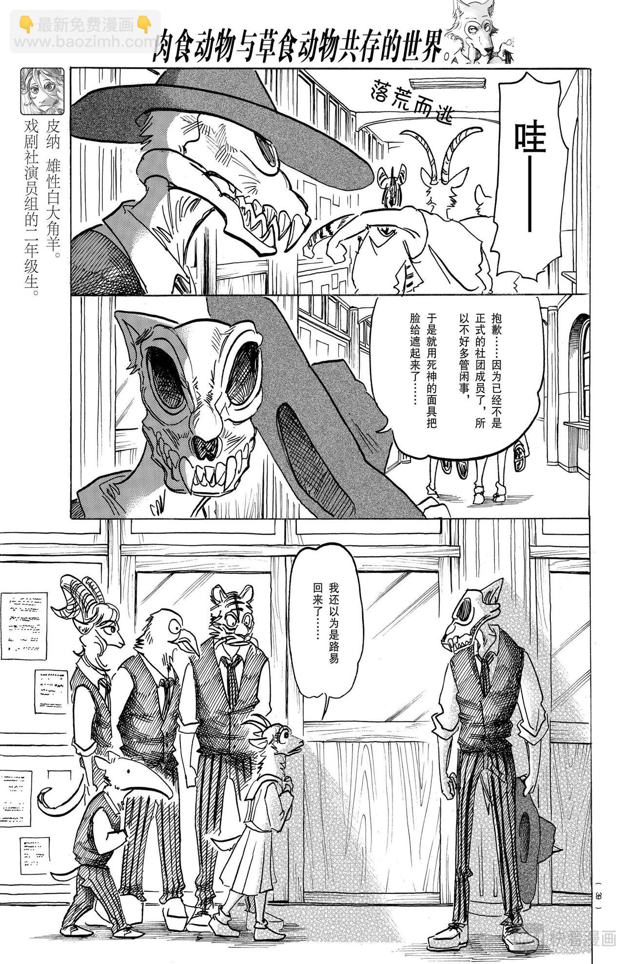 🍵BEASTARS 动物狂想曲 第157话 第18页