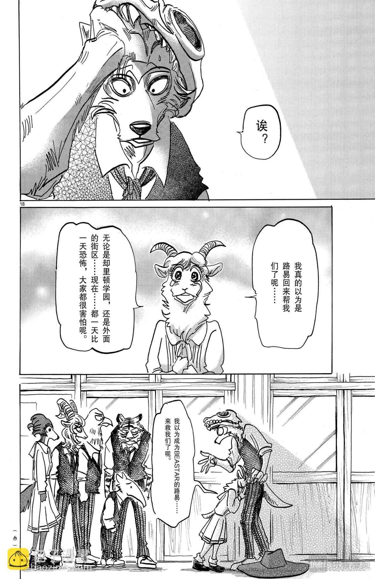 🍵BEASTARS 动物狂想曲 第157话 第19页