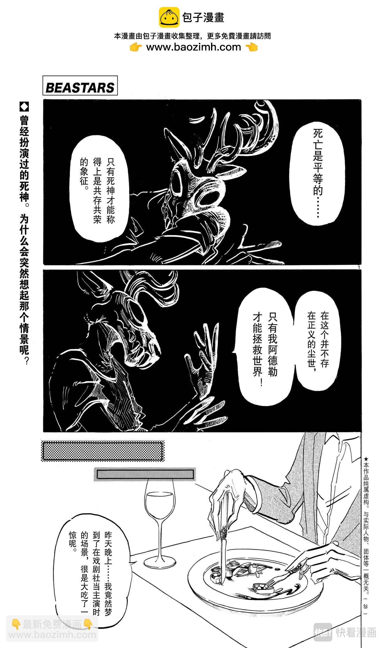 🍵BEASTARS 动物狂想曲 第157话 第2页
