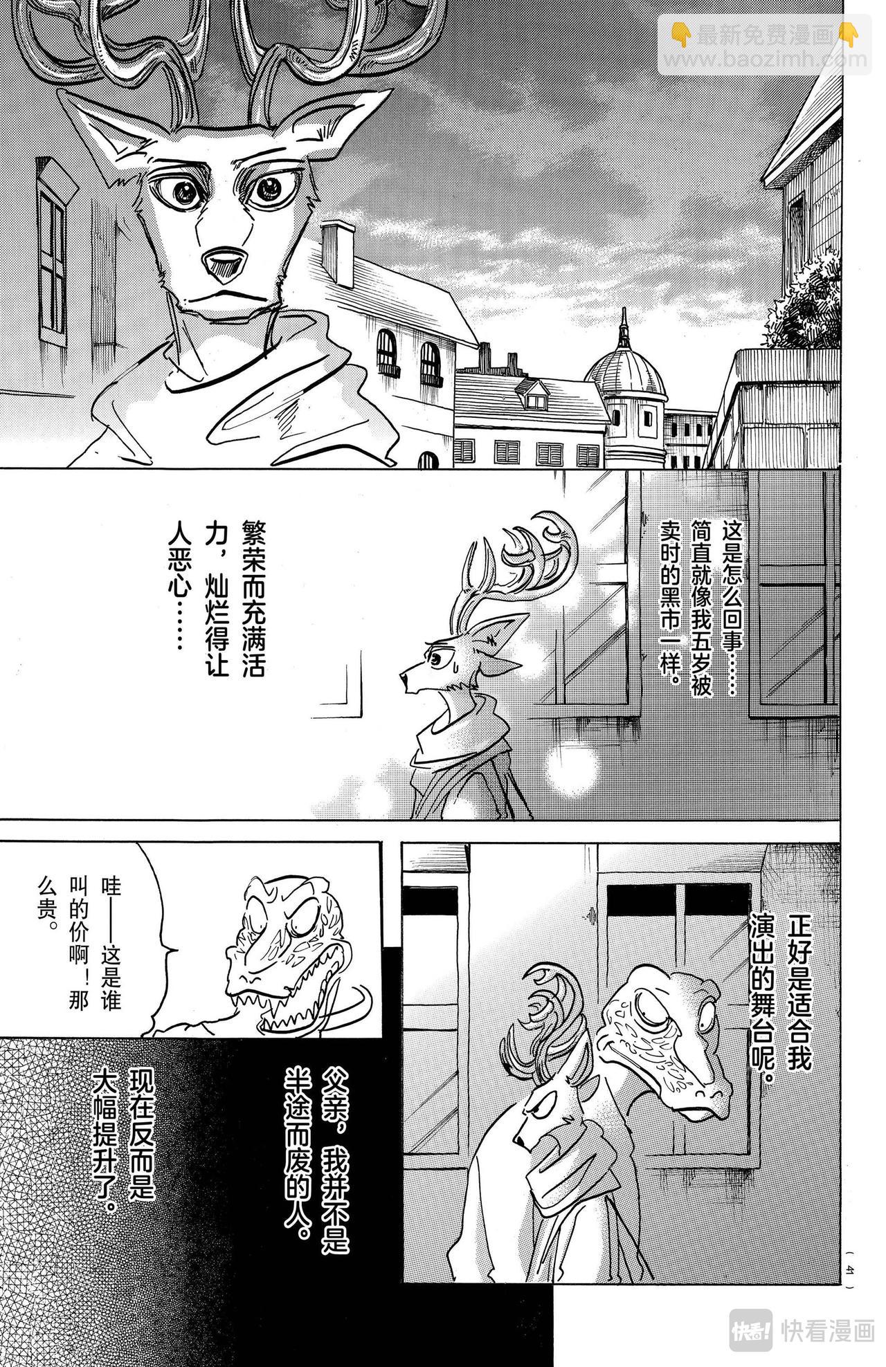 🍵BEASTARS 动物狂想曲 第157话 第20页