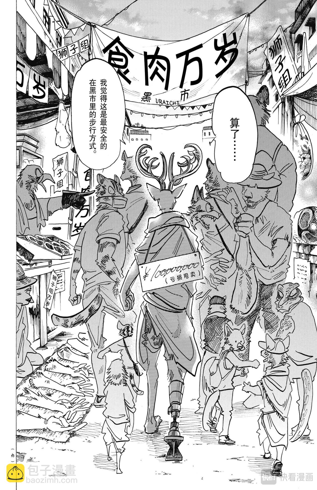 🍵BEASTARS 动物狂想曲 第157话 第21页