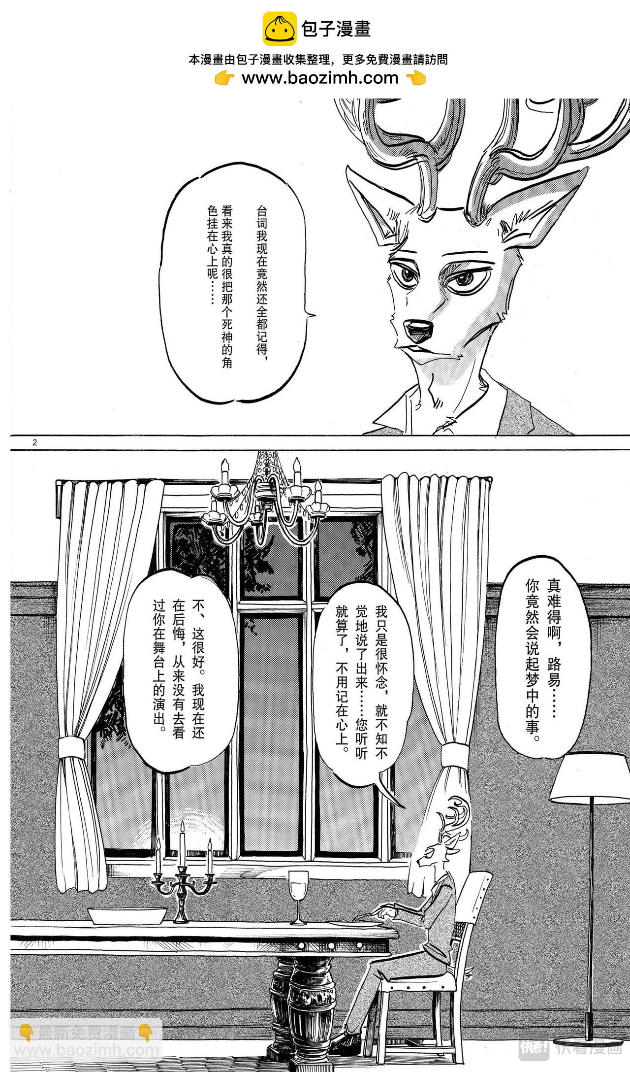🍵BEASTARS 动物狂想曲 第157话 第3页
