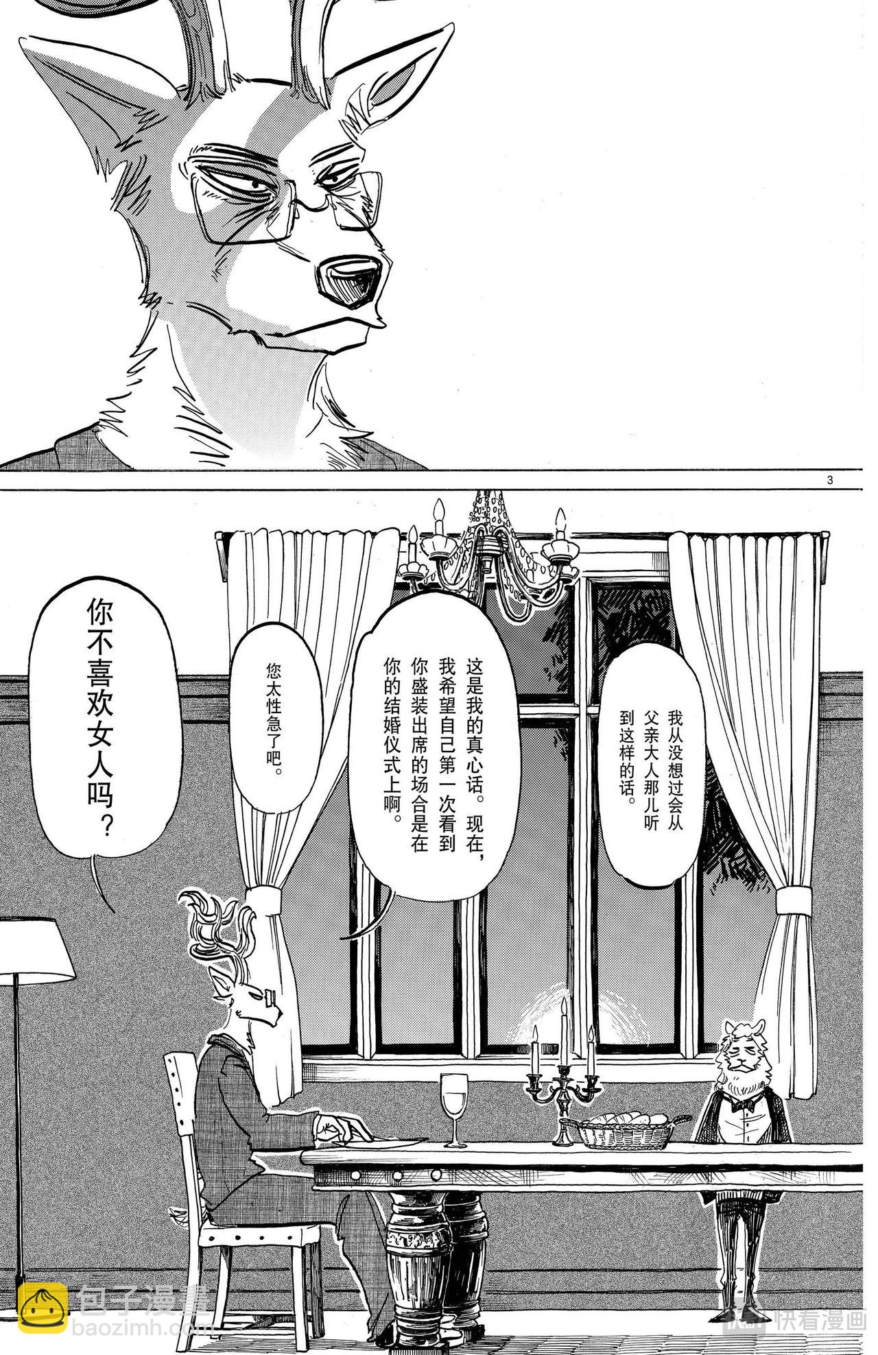 🍵BEASTARS 动物狂想曲 第157话 第4页