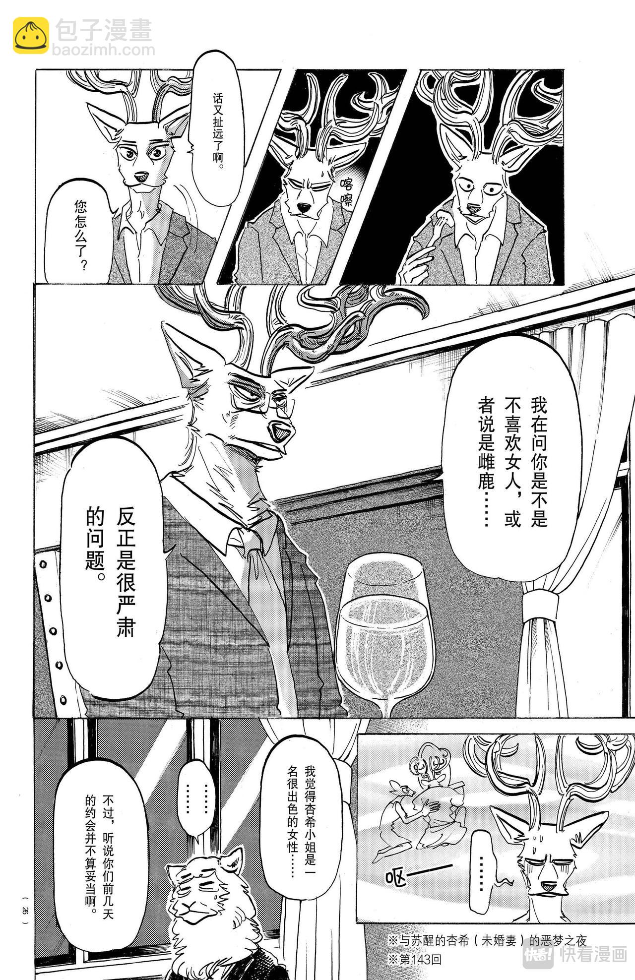 🍵BEASTARS 动物狂想曲 第157话 第5页