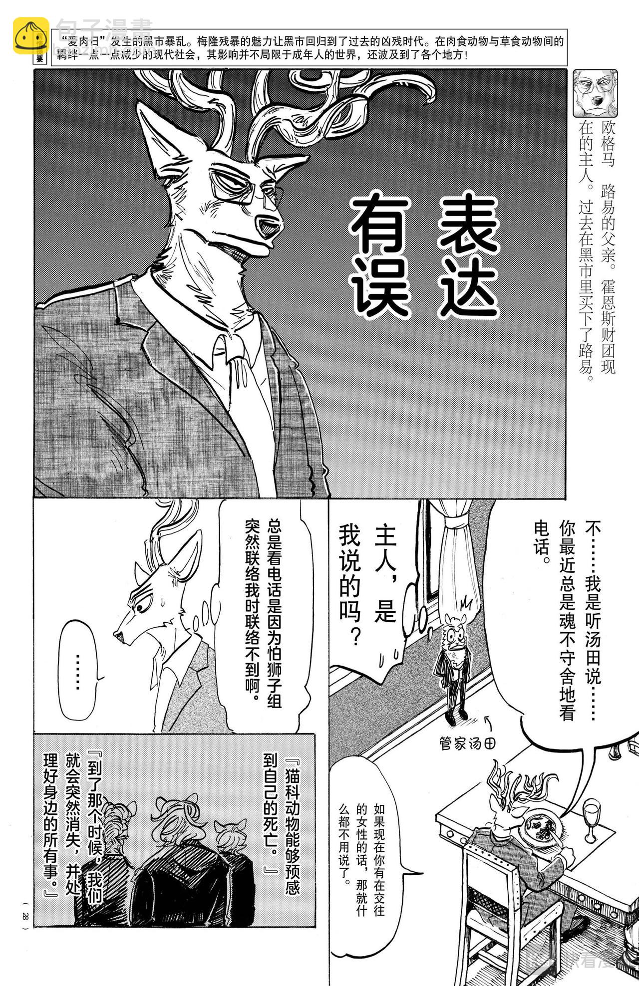 🍵BEASTARS 动物狂想曲 第157话 第7页