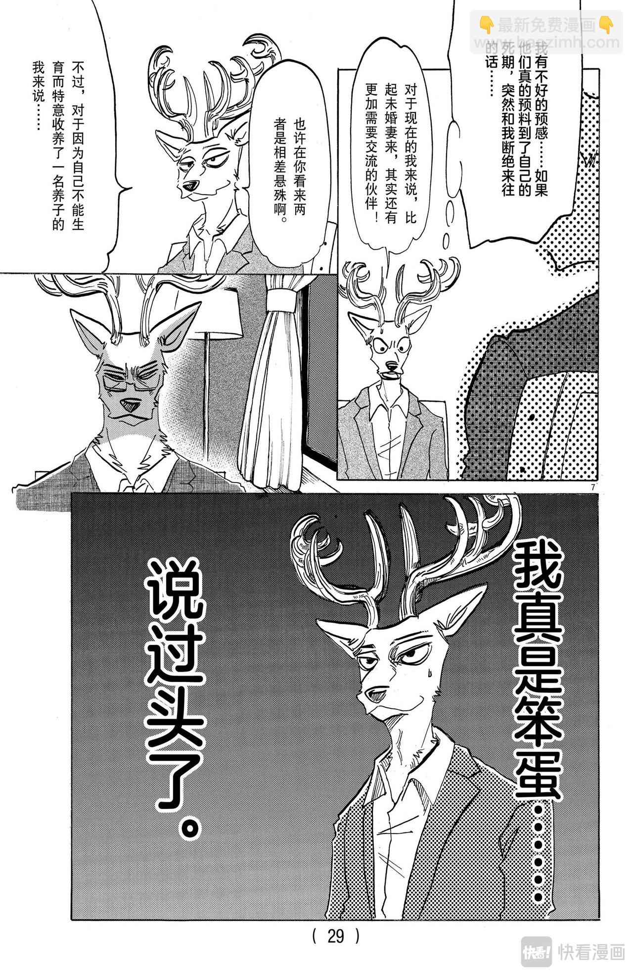 🍵BEASTARS 动物狂想曲 第157话 第8页