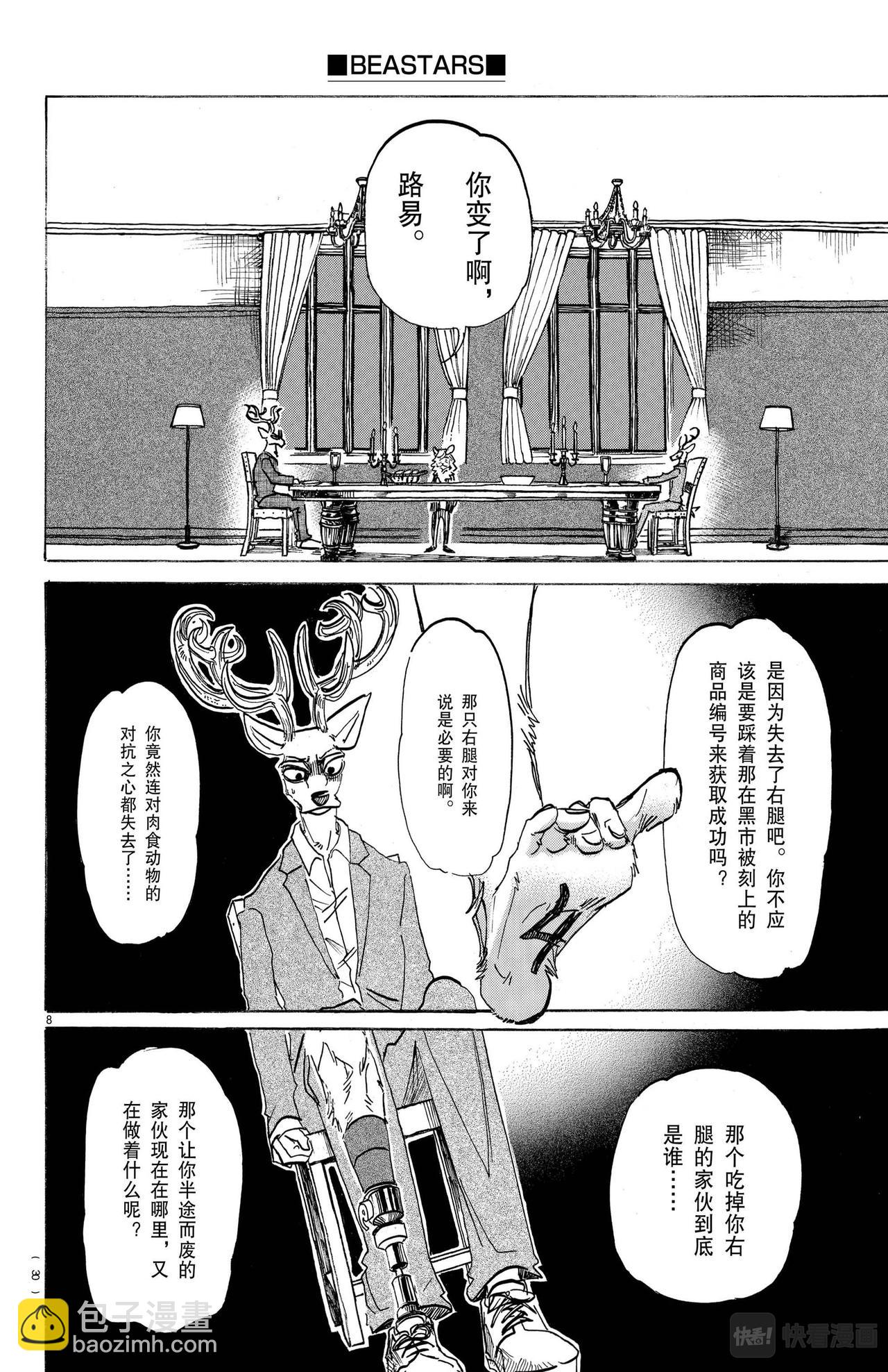 🍵BEASTARS 动物狂想曲 第157话 第9页