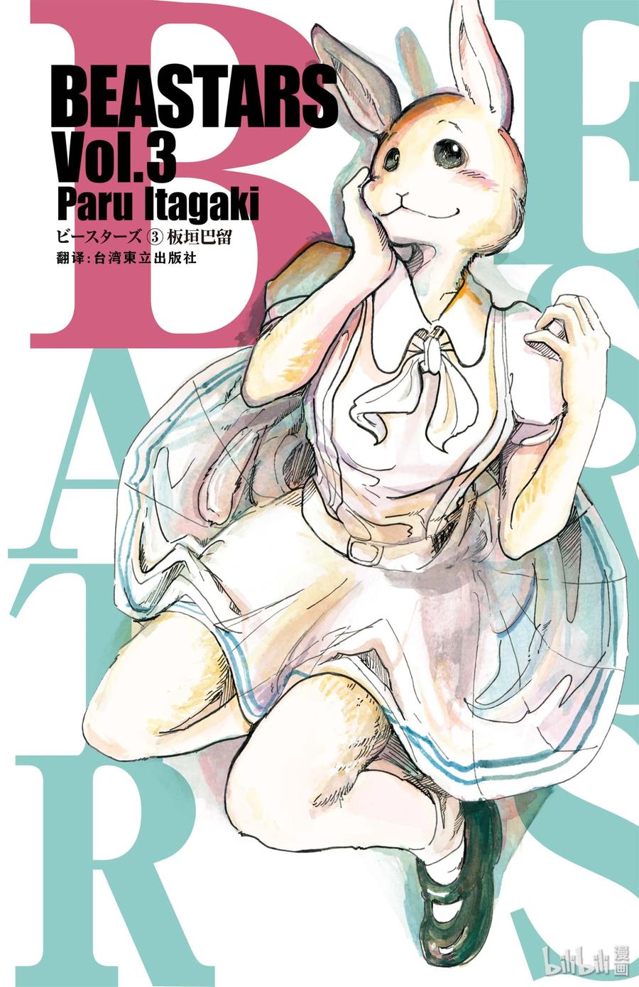🍵BEASTARS 动物狂想曲 第17话 远吠的反抗症候群 第1页