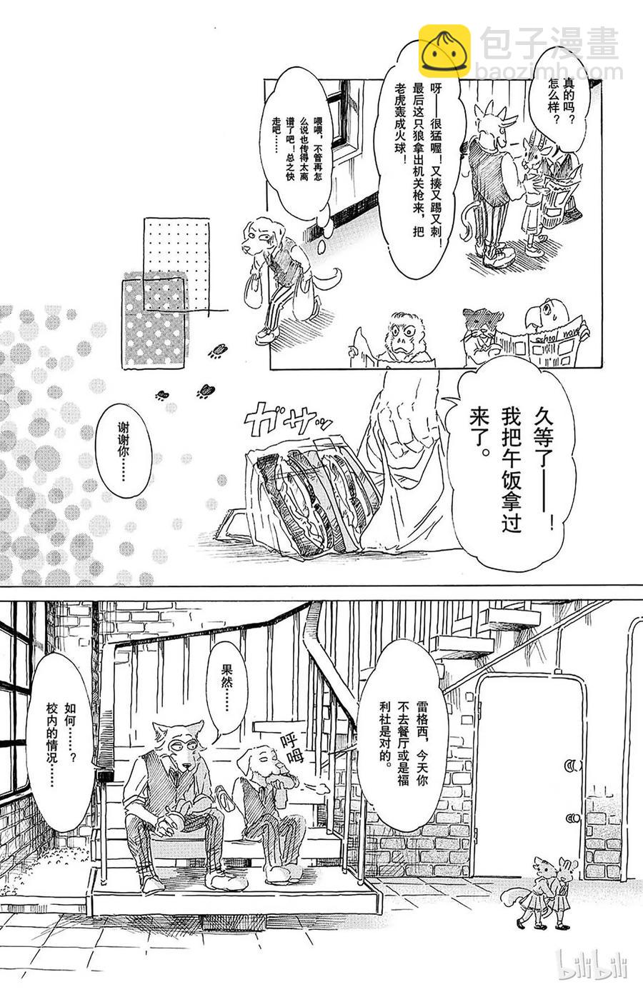 🍵BEASTARS 动物狂想曲 第17话 远吠的反抗症候群 第10页