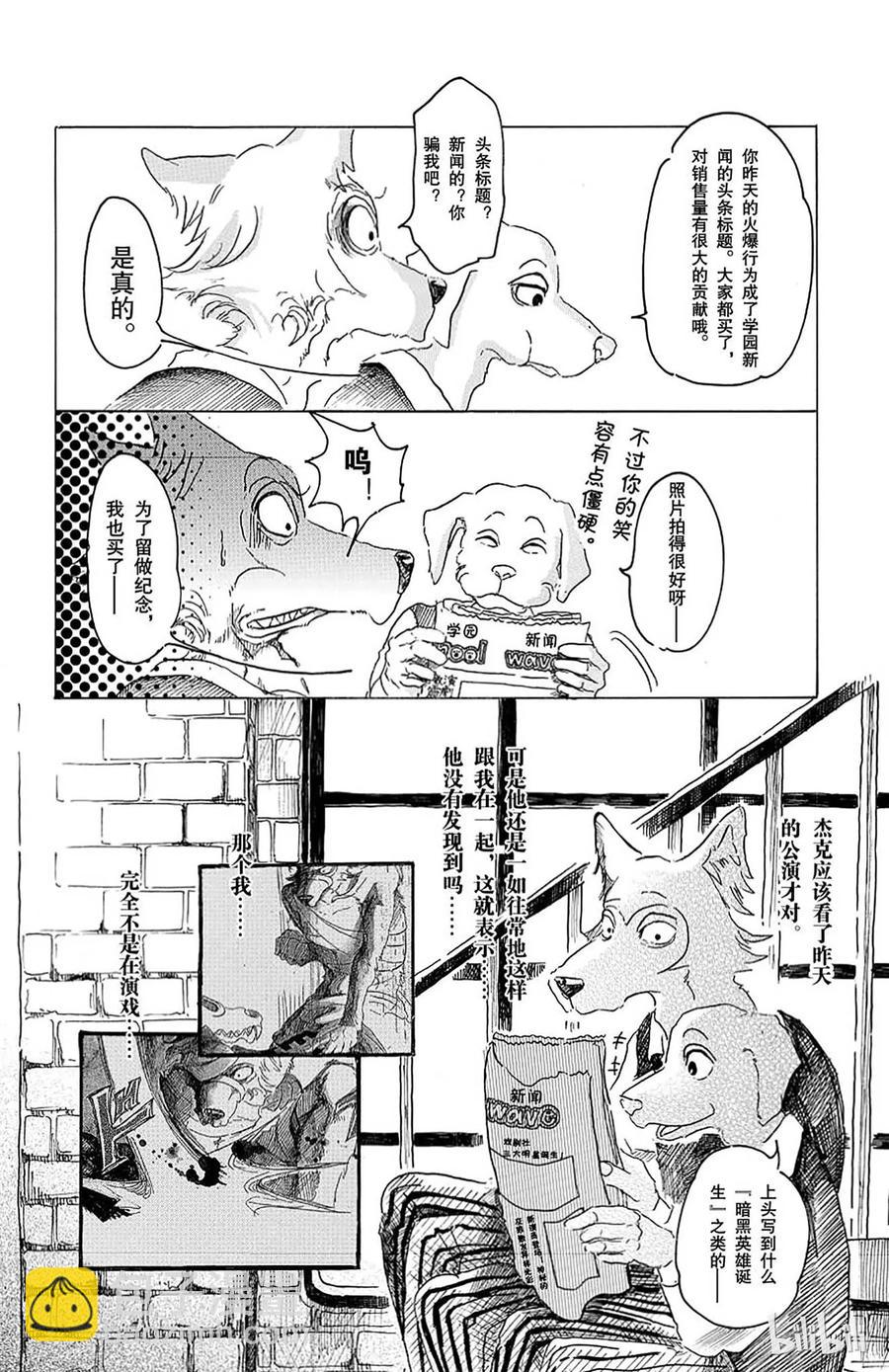 🍵BEASTARS 动物狂想曲 第17话 远吠的反抗症候群 第11页
