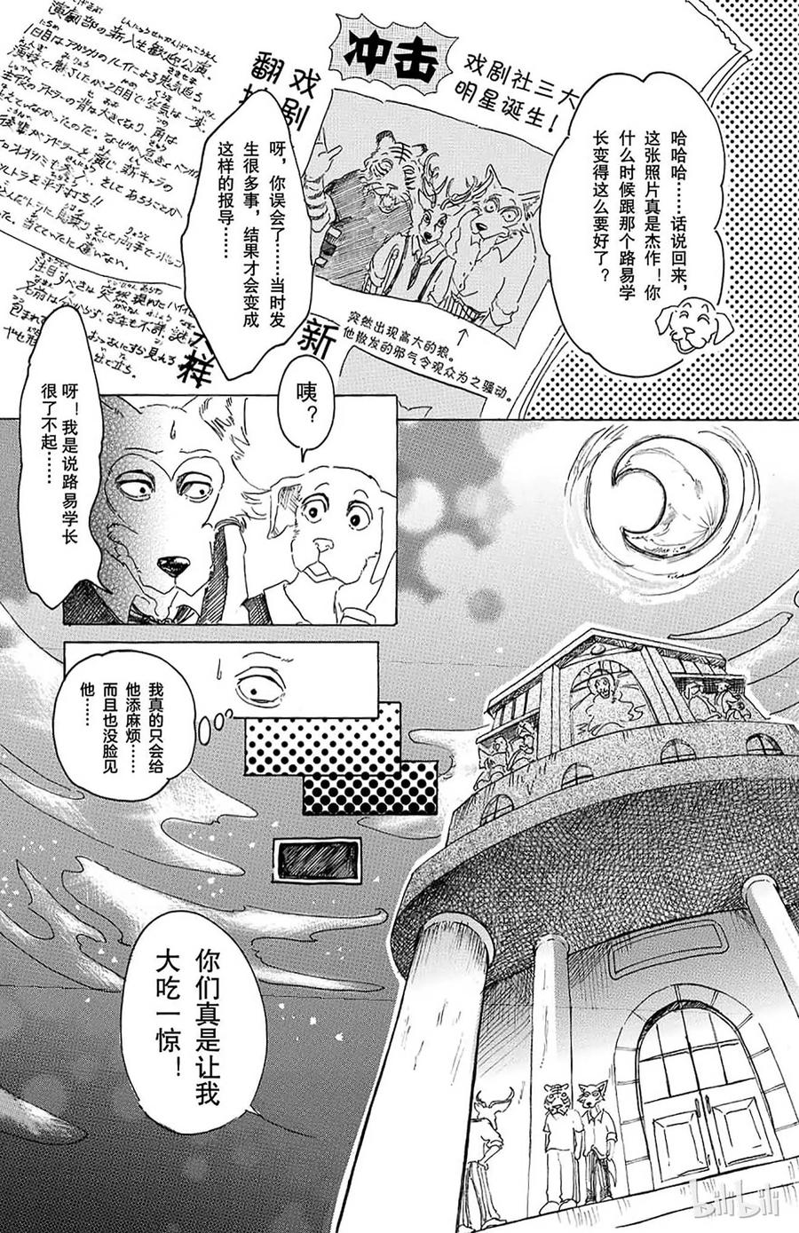 🍵BEASTARS 动物狂想曲 第17话 远吠的反抗症候群 第12页