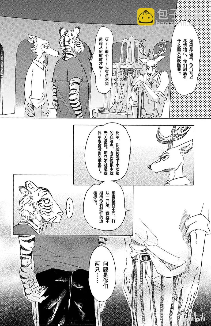 🍵BEASTARS 动物狂想曲 第17话 远吠的反抗症候群 第13页