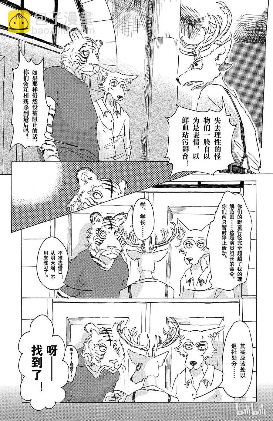 🍵BEASTARS 动物狂想曲 第17话 远吠的反抗症候群 第14页