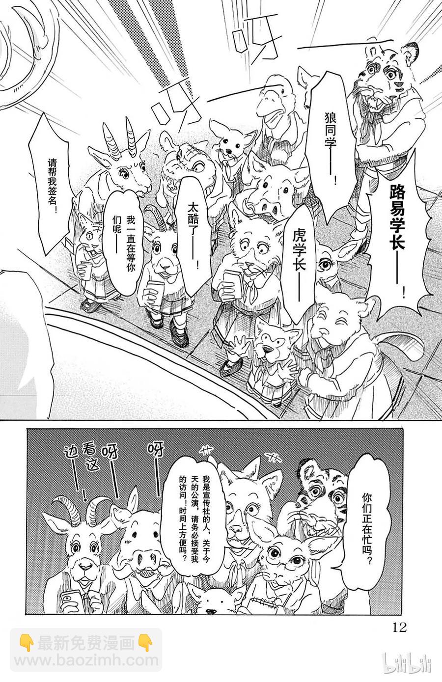 🍵BEASTARS 动物狂想曲 第17话 远吠的反抗症候群 第15页