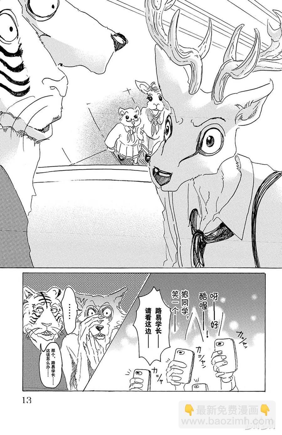 🍵BEASTARS 动物狂想曲 第17话 远吠的反抗症候群 第16页