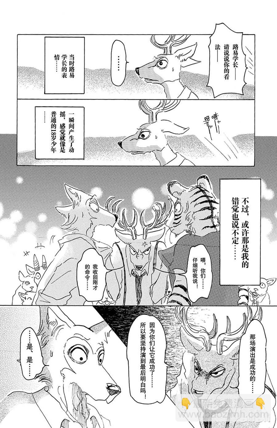 🍵BEASTARS 动物狂想曲 第17话 远吠的反抗症候群 第17页