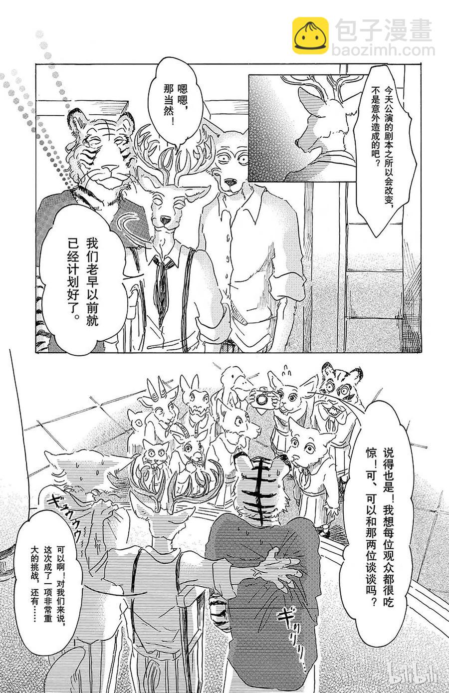 🍵BEASTARS 动物狂想曲 第17话 远吠的反抗症候群 第18页