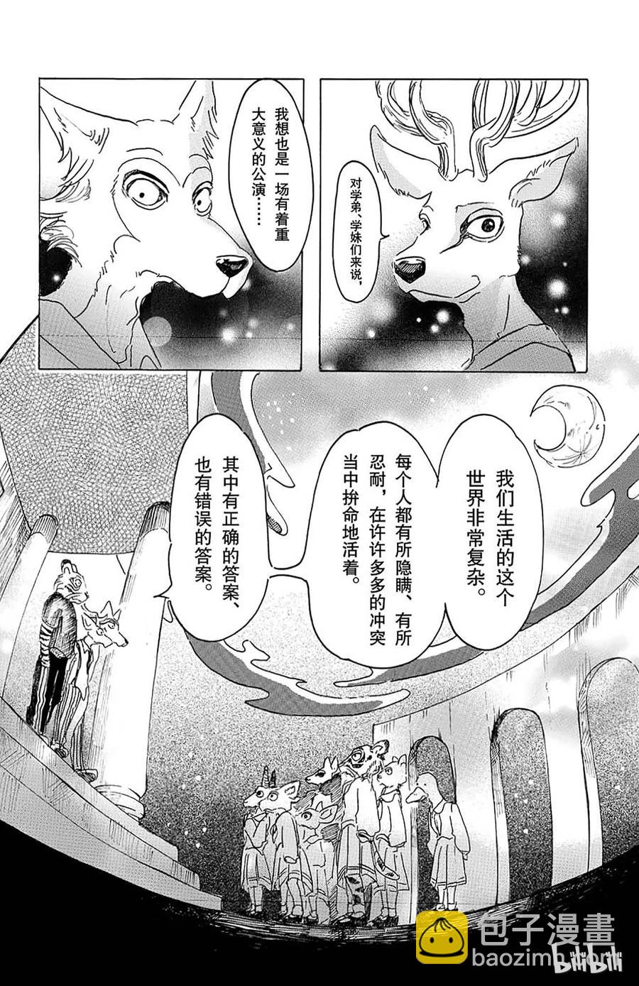 🍵BEASTARS 动物狂想曲 第17话 远吠的反抗症候群 第19页
