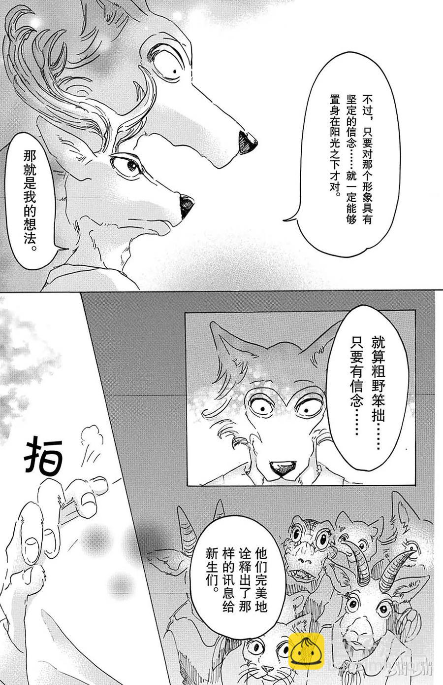 🍵BEASTARS 动物狂想曲 第17话 远吠的反抗症候群 第20页