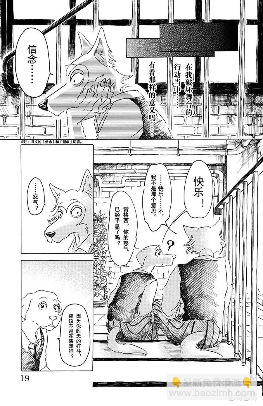 🍵BEASTARS 动物狂想曲 第17话 远吠的反抗症候群 第22页