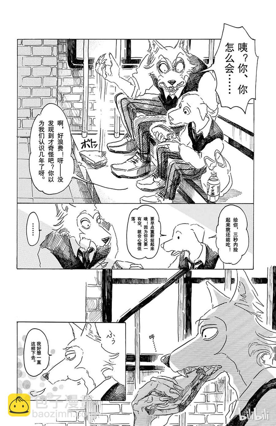 🍵BEASTARS 动物狂想曲 第17话 远吠的反抗症候群 第23页