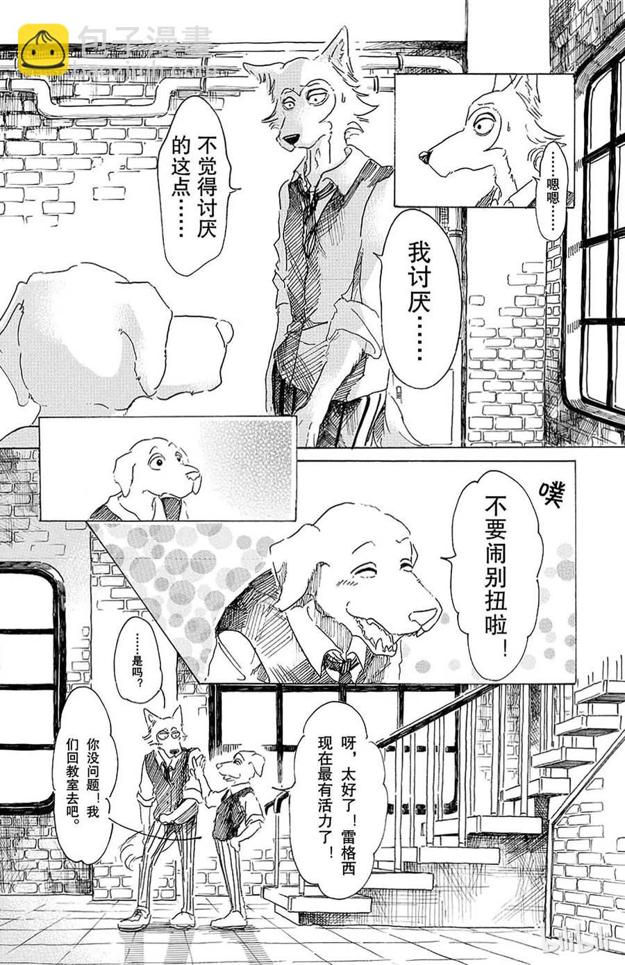 🍵BEASTARS 动物狂想曲 第17话 远吠的反抗症候群 第25页