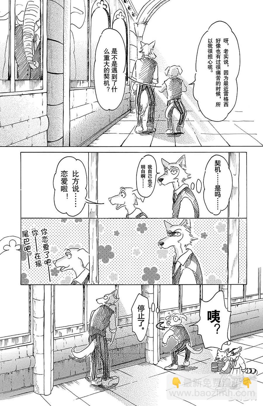 🍵BEASTARS 动物狂想曲 第17话 远吠的反抗症候群 第26页