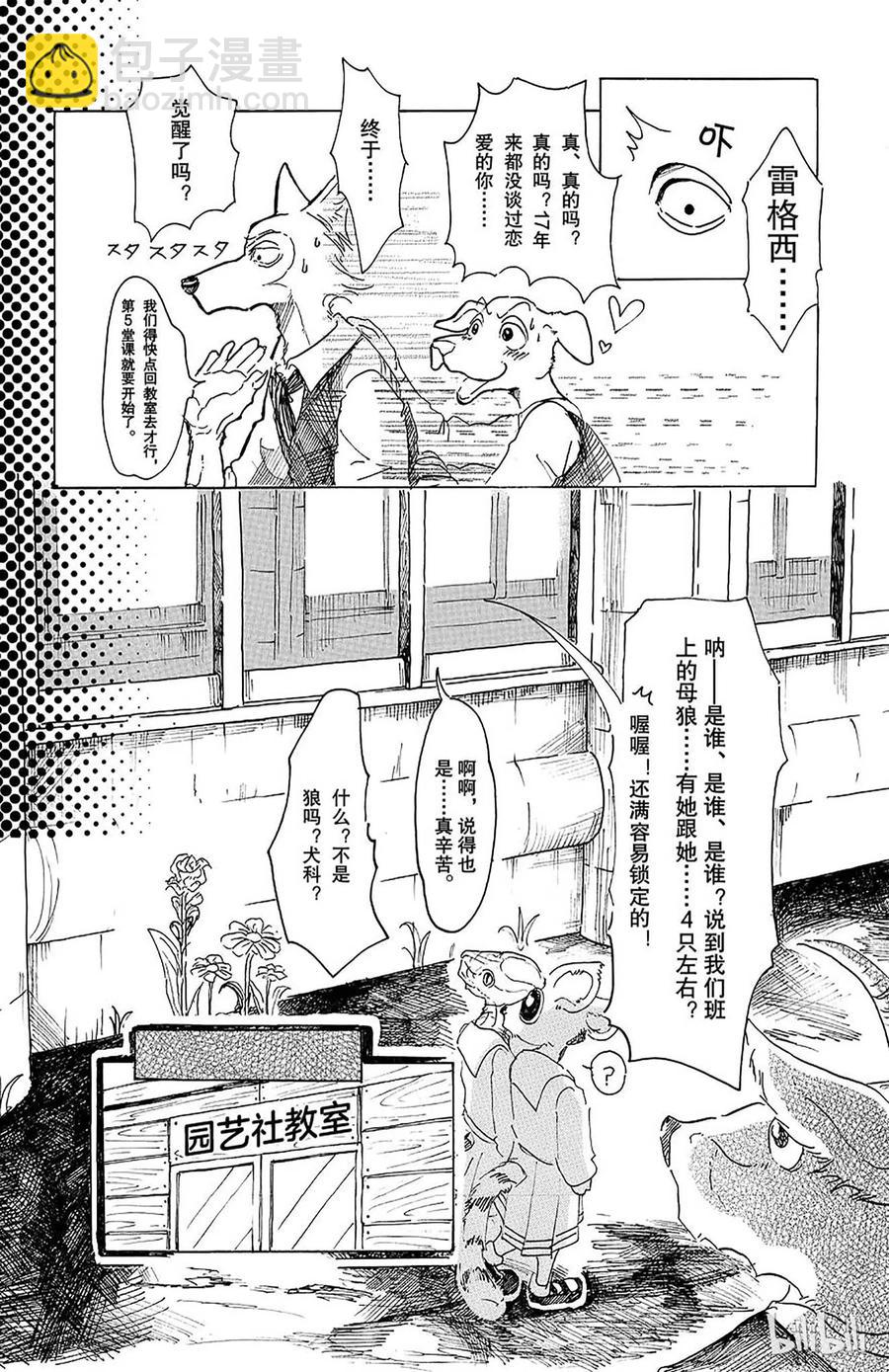 🍵BEASTARS 动物狂想曲 第17话 远吠的反抗症候群 第27页