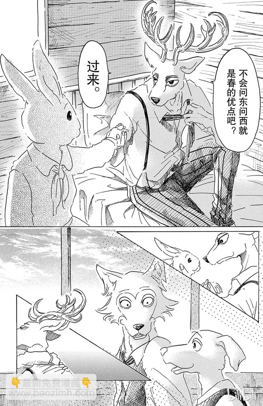 🍵BEASTARS 动物狂想曲 第17话 远吠的反抗症候群 第29页