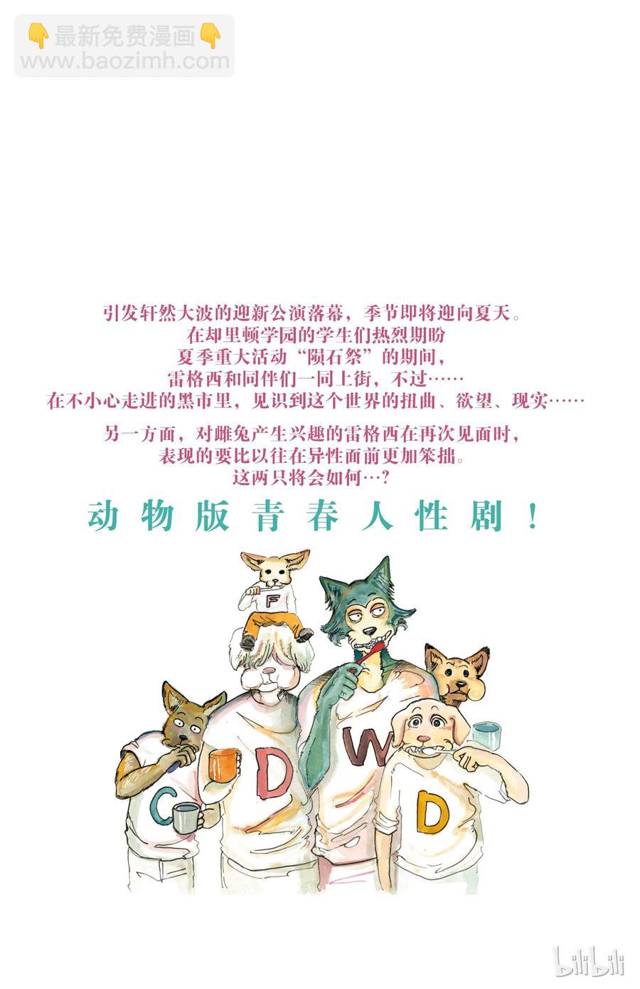 🍵BEASTARS 动物狂想曲 第17话 远吠的反抗症候群 第3页