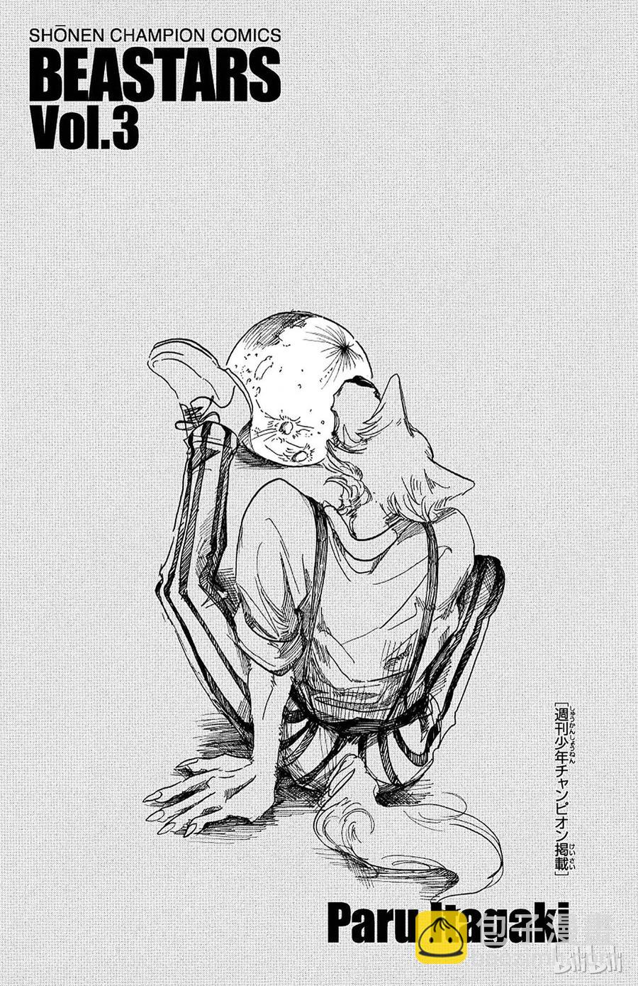 🍵BEASTARS 动物狂想曲 第17话 远吠的反抗症候群 第4页
