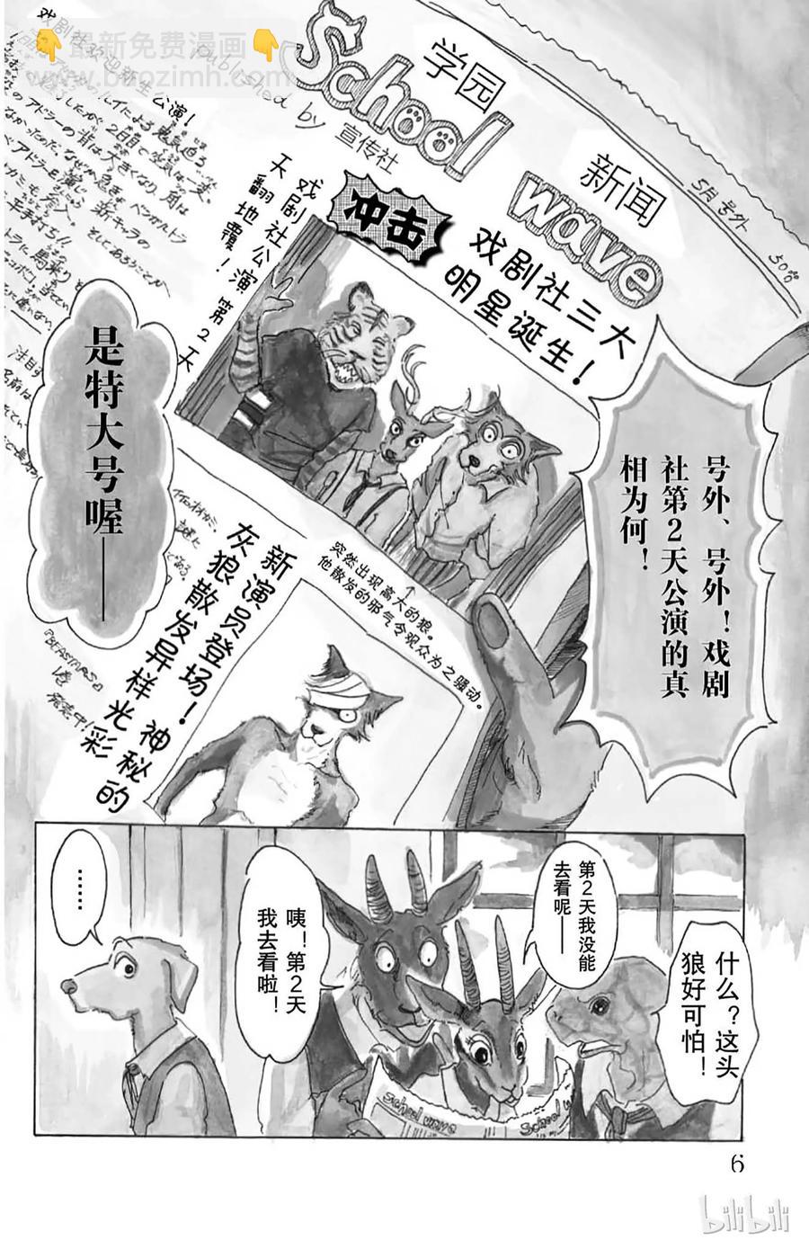 🍵BEASTARS 动物狂想曲 第17话 远吠的反抗症候群 第9页