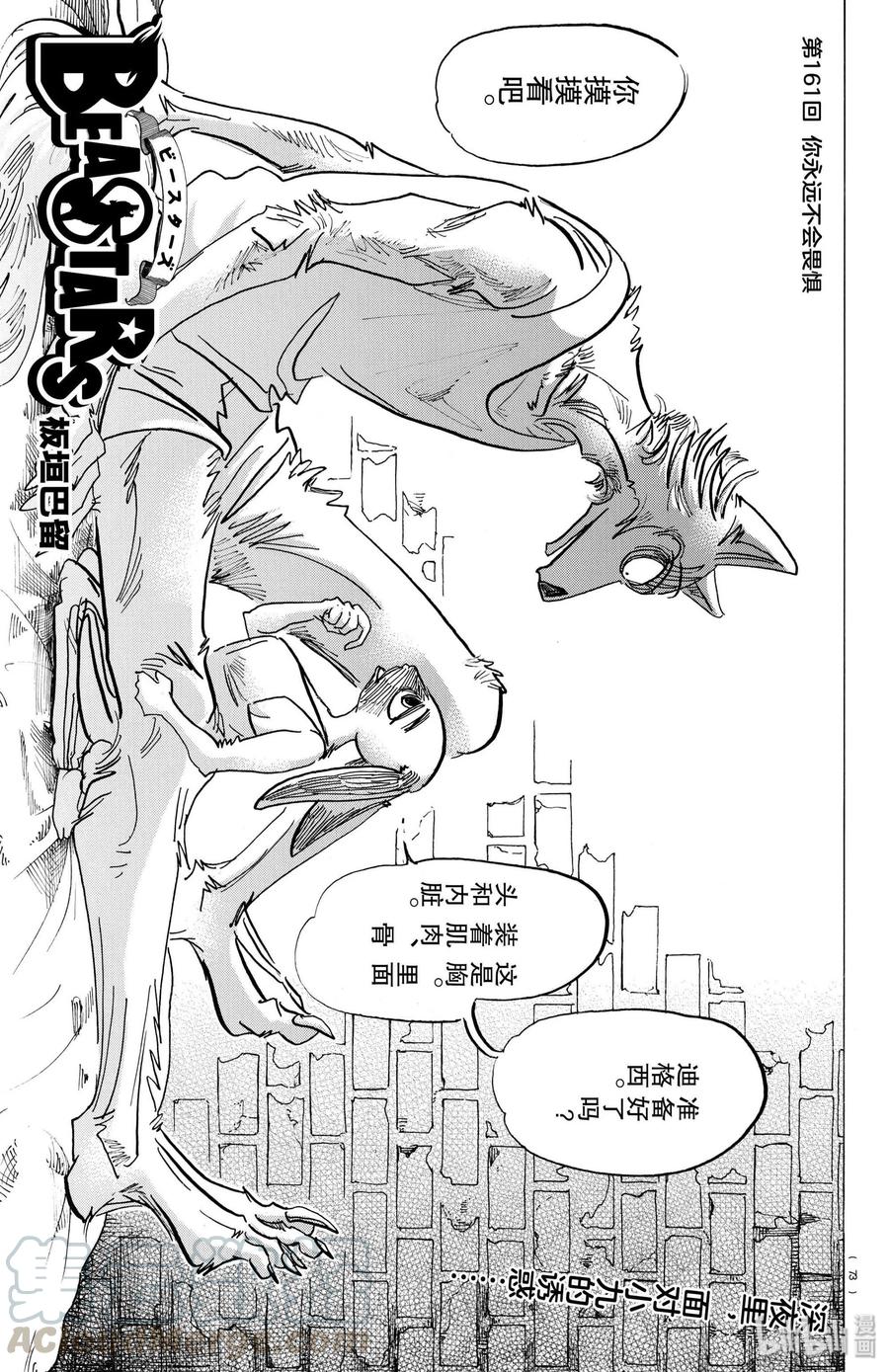 🍵BEASTARS 动物狂想曲 第161话 你永远不会畏惧 第1页